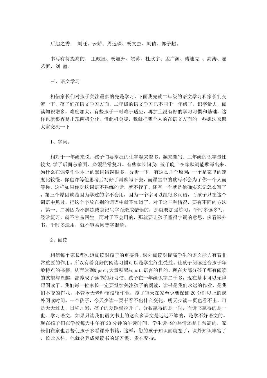 二年级上学期家长会班主任发 言稿.docx_第5页