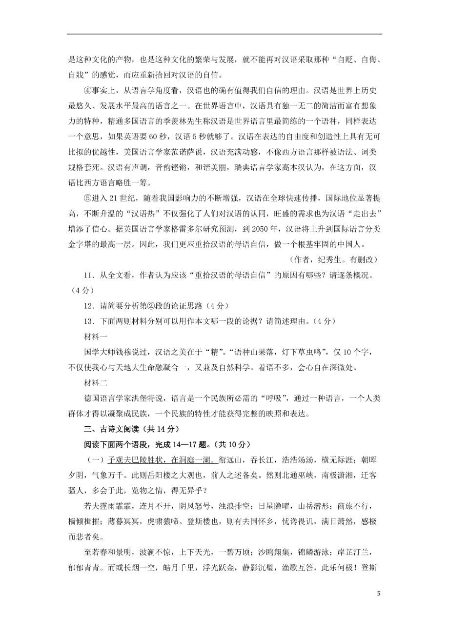 河南省2018年中考语文真题试题(含答案)_第5页