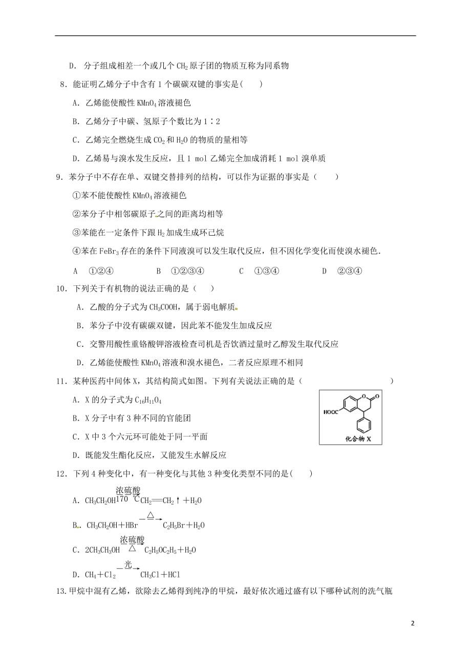 河北省望都县2016－2017学年高一化学5月月考试题_第2页