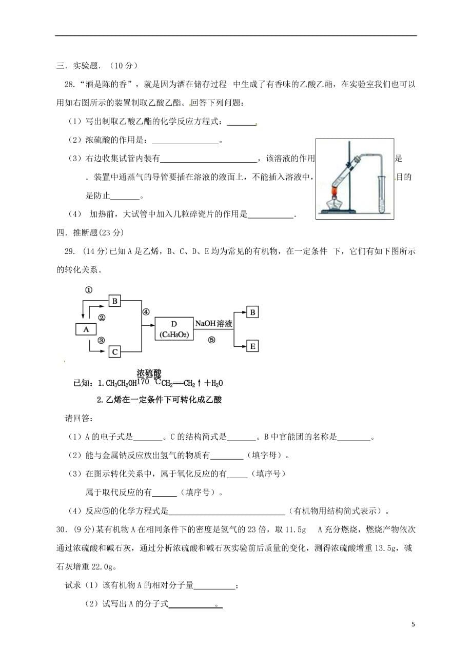 河北省望都县2016－2017学年高一化学5月月考试题_第5页