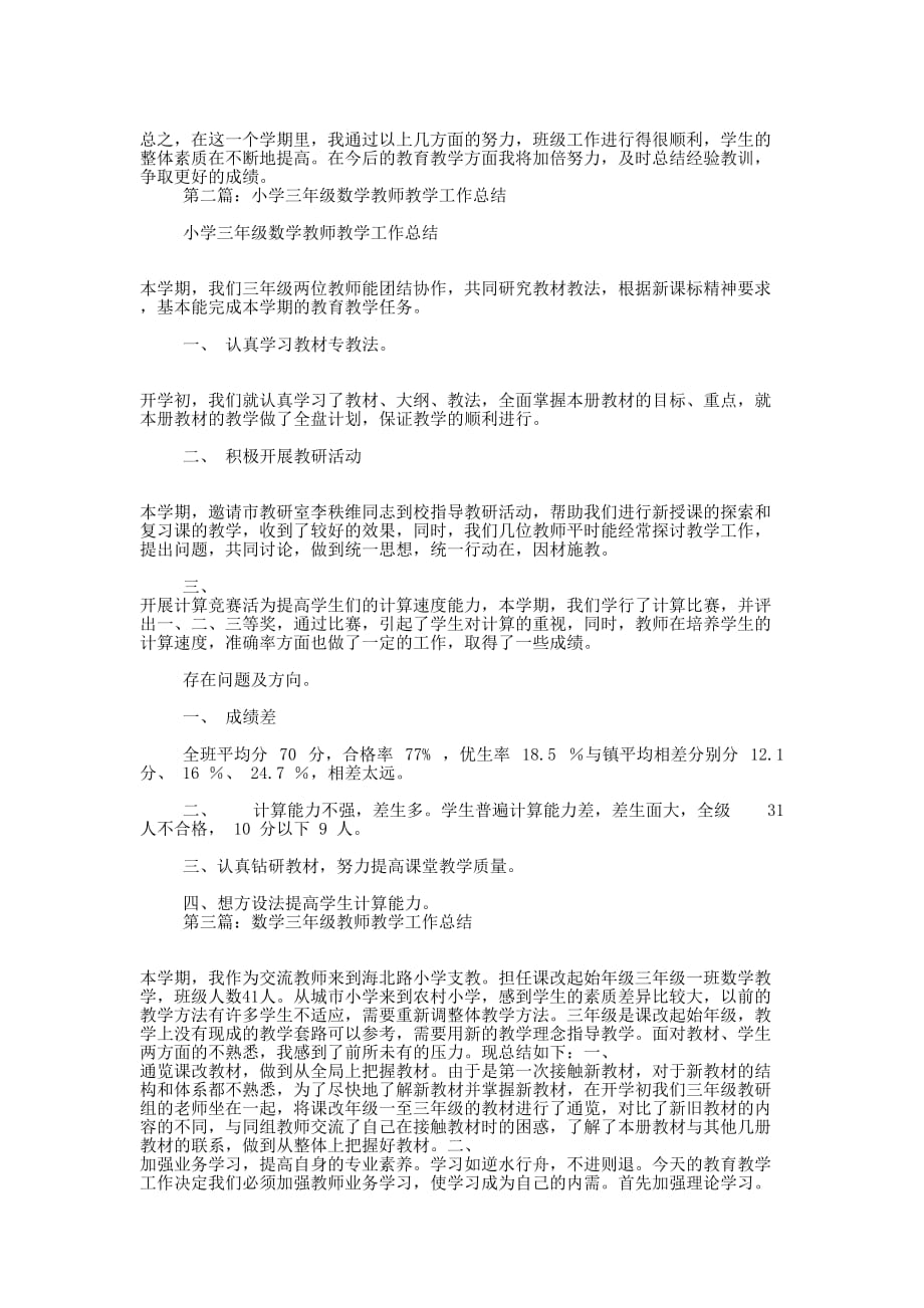 三年级数学教师教育教学工作 总结.docx_第2页