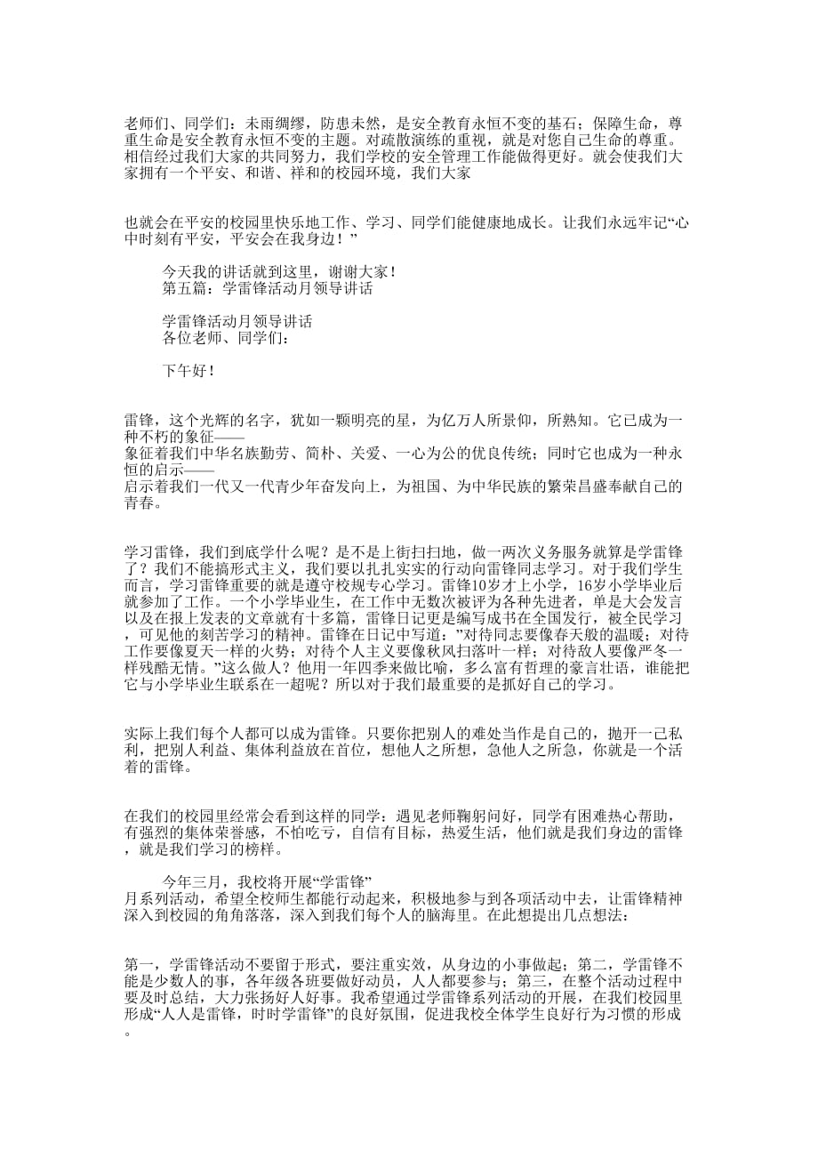 拓展活动领导讲话(精选多 篇).docx_第4页