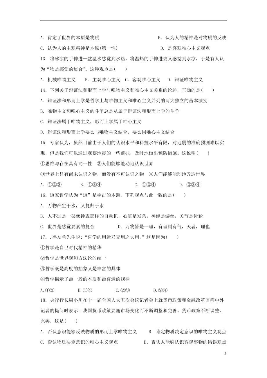 江西省横峰县2016－2017学年高二政治下学期第2周周练试题_第3页