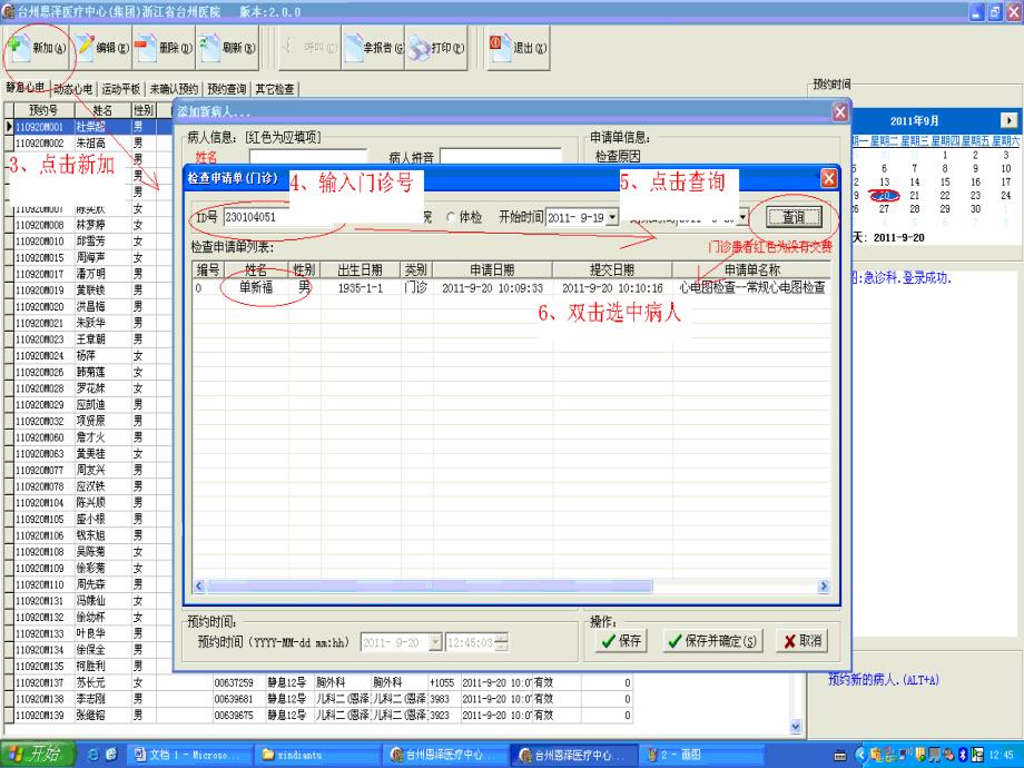 电子心电图操作流程_第3页