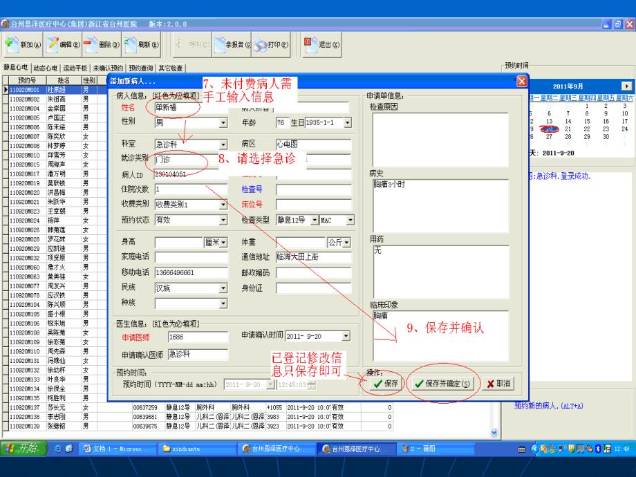 电子心电图操作流程_第4页