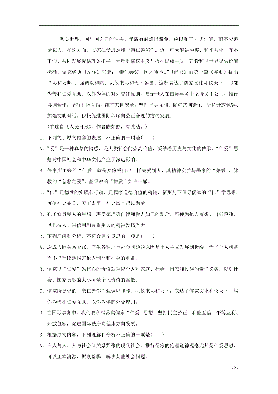 广西蒙山县第一中学2018届高三语文9月月考试题201907040185_第2页