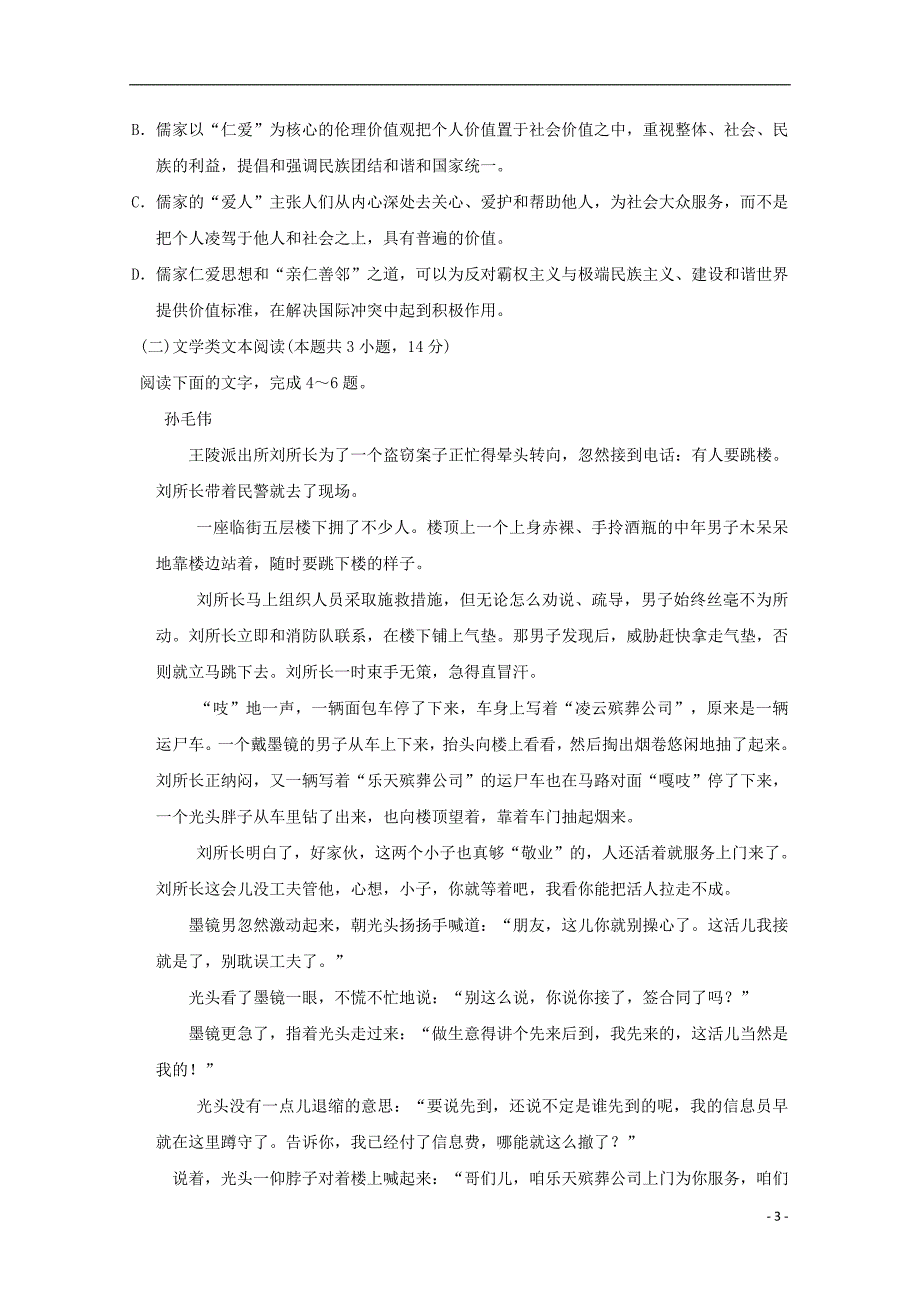 广西蒙山县第一中学2018届高三语文9月月考试题201907040185_第3页