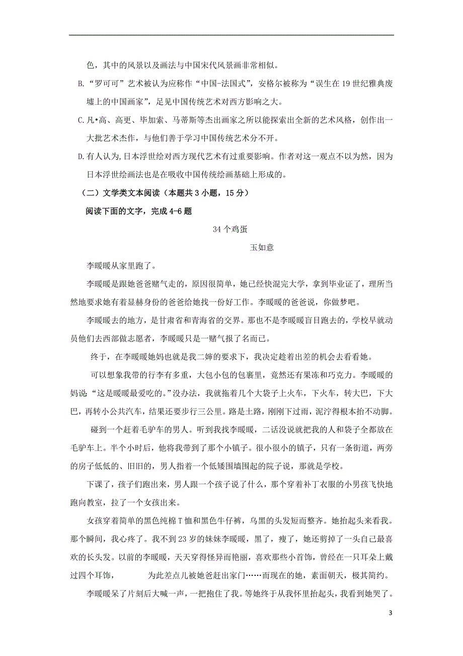 江西省2018－2019学年高二语文上学期第一次月考试题_第3页