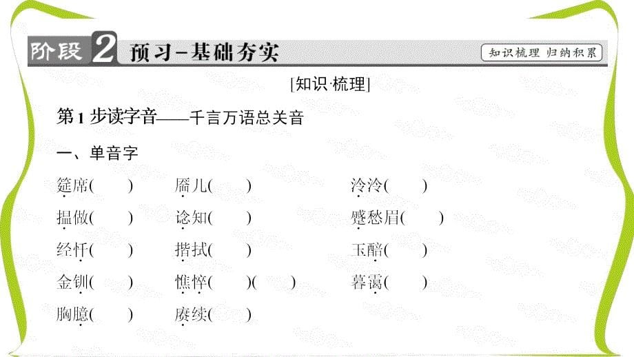 粤教版高中语文必修五课件：第3单元-12 长亭送别._第5页