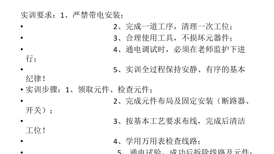 单相照明电路安装实训资料_第3页