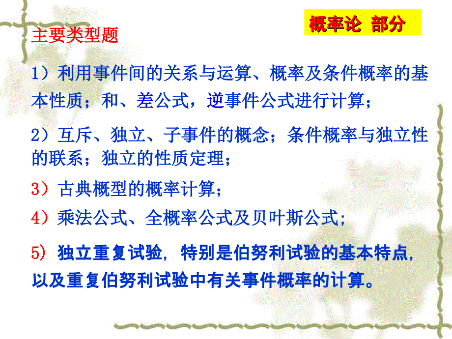 概率论与数理统计复习资料汇编_第1页