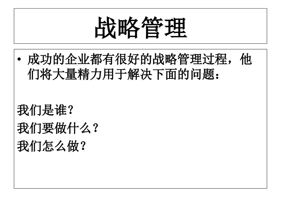 现代企业管理制度综述_第4页