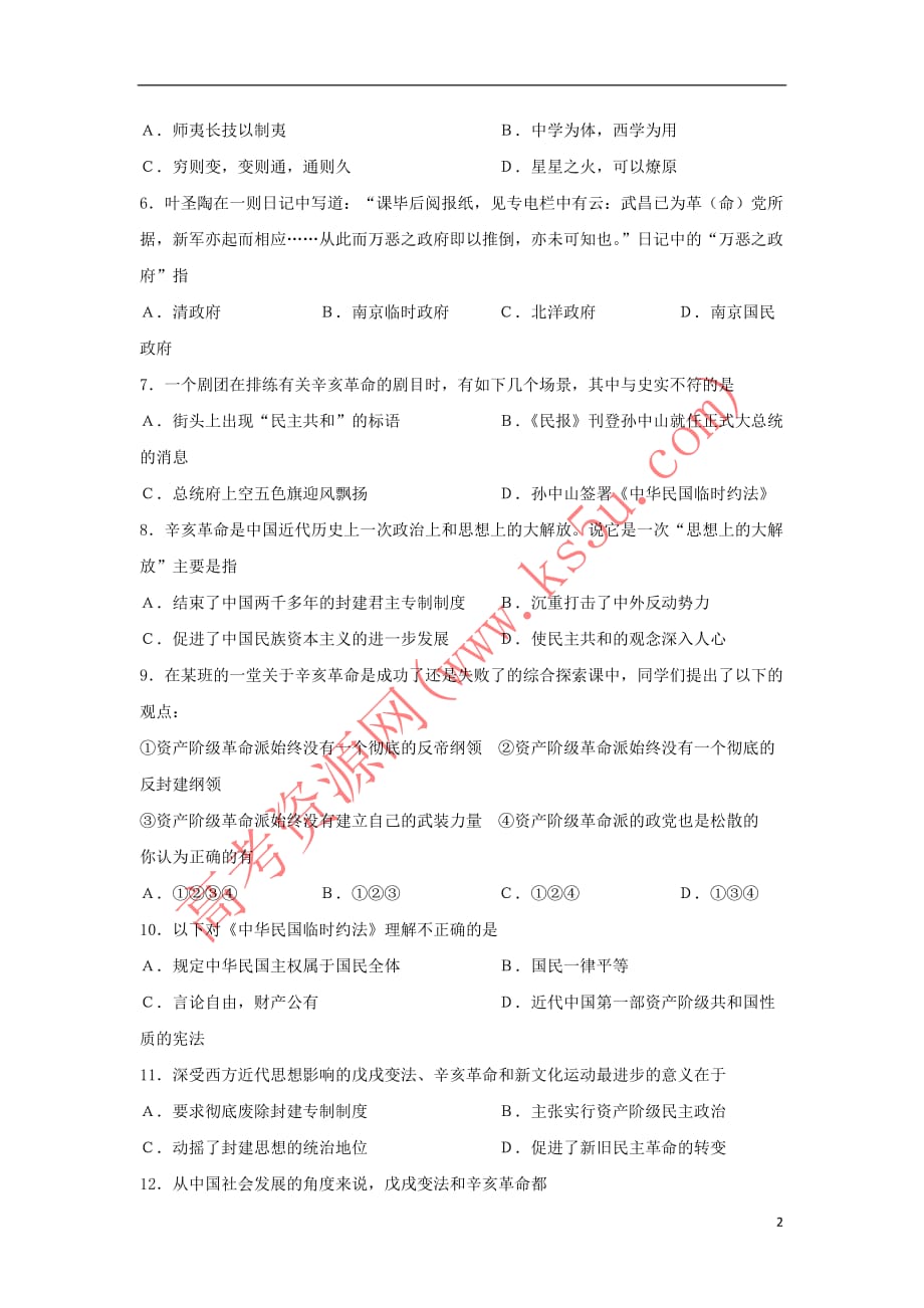 河北省永年县2016－2017学年高一历史下学期暑期作业13_第2页