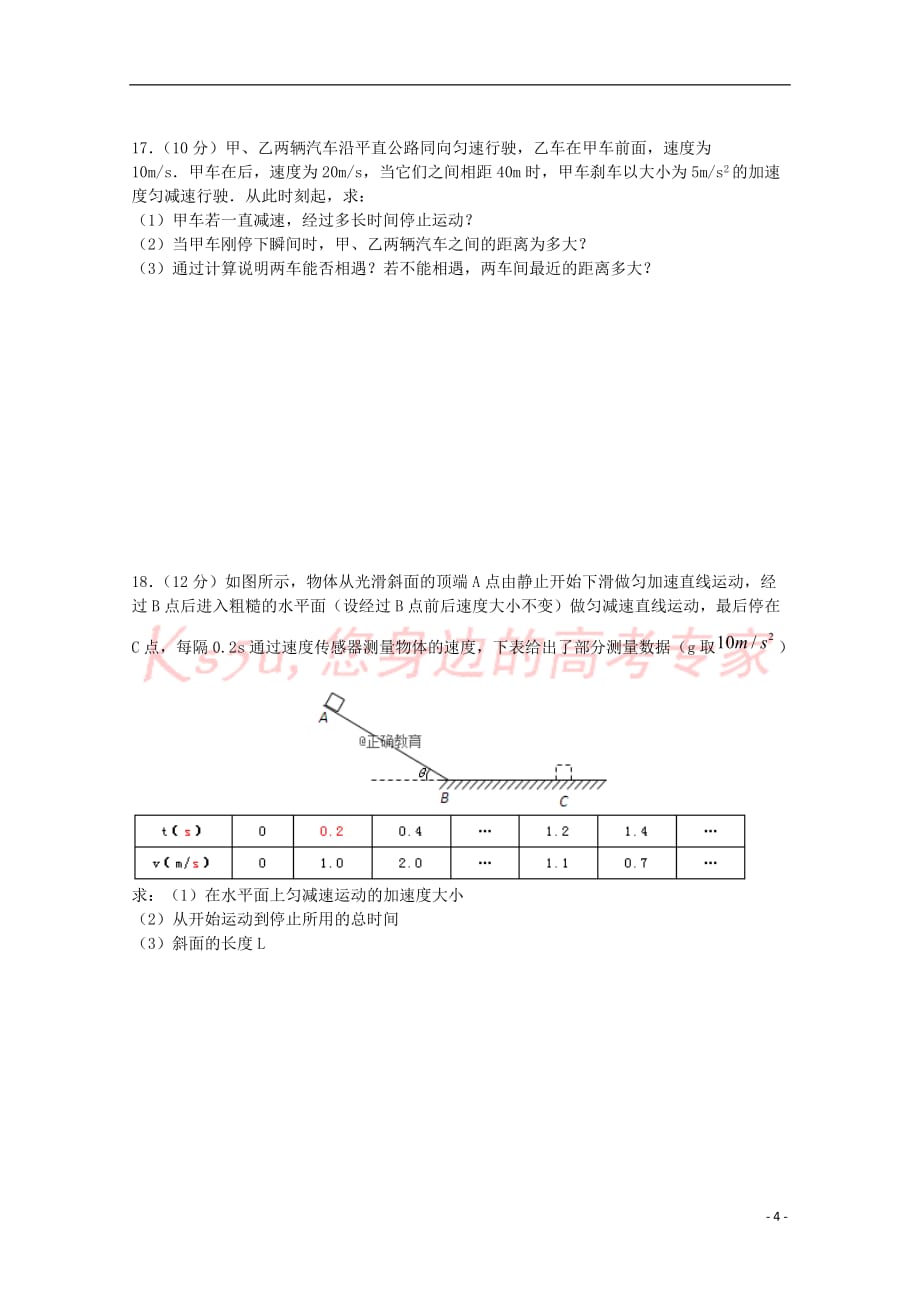 河南省辉县市高级中学2018－2019学年高一物理上学期第一次月考试题_第4页