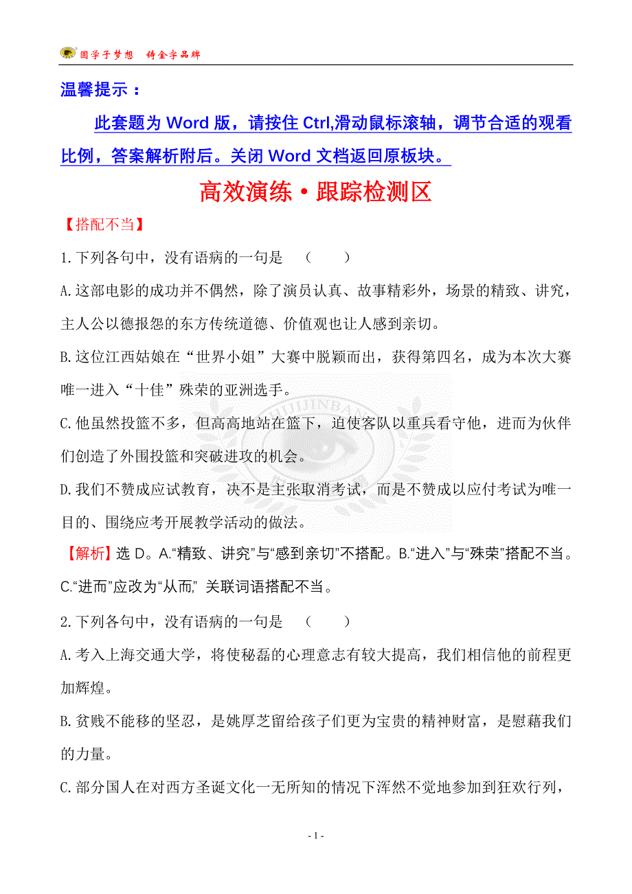 高效演练·跟踪检测区 1.4讲解_第1页