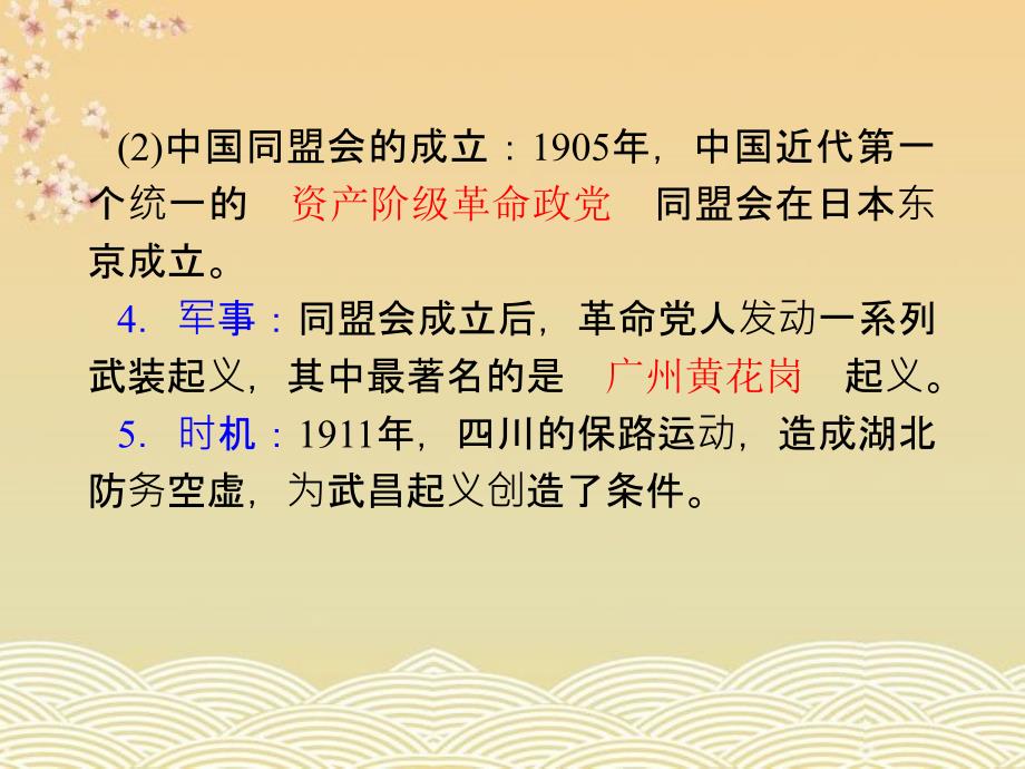 山西省高考历史复习单元考点辛亥革命新人教版必修_第3页