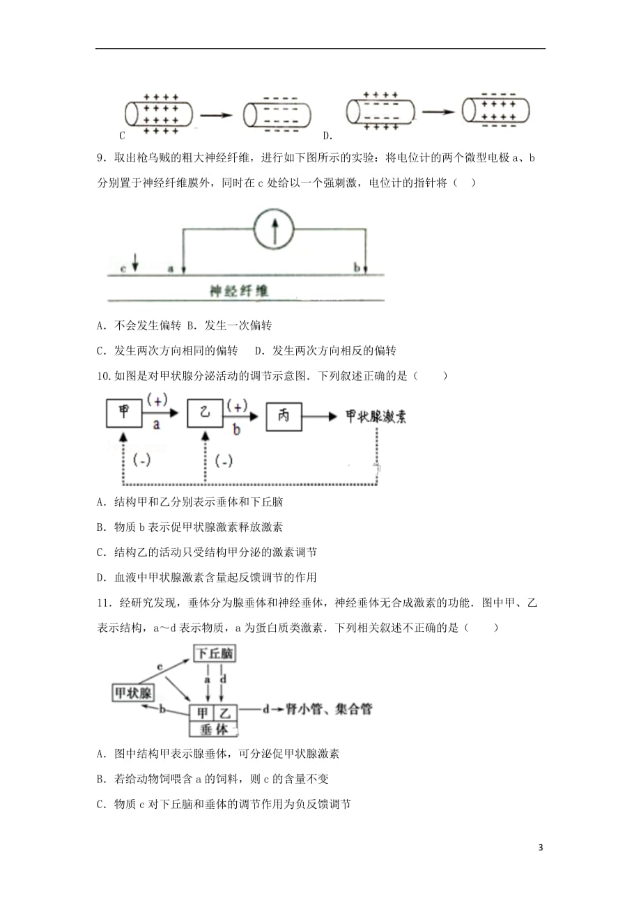 河南省兰考县2017－2018学年高二生物上学期第一次月考试题_第3页