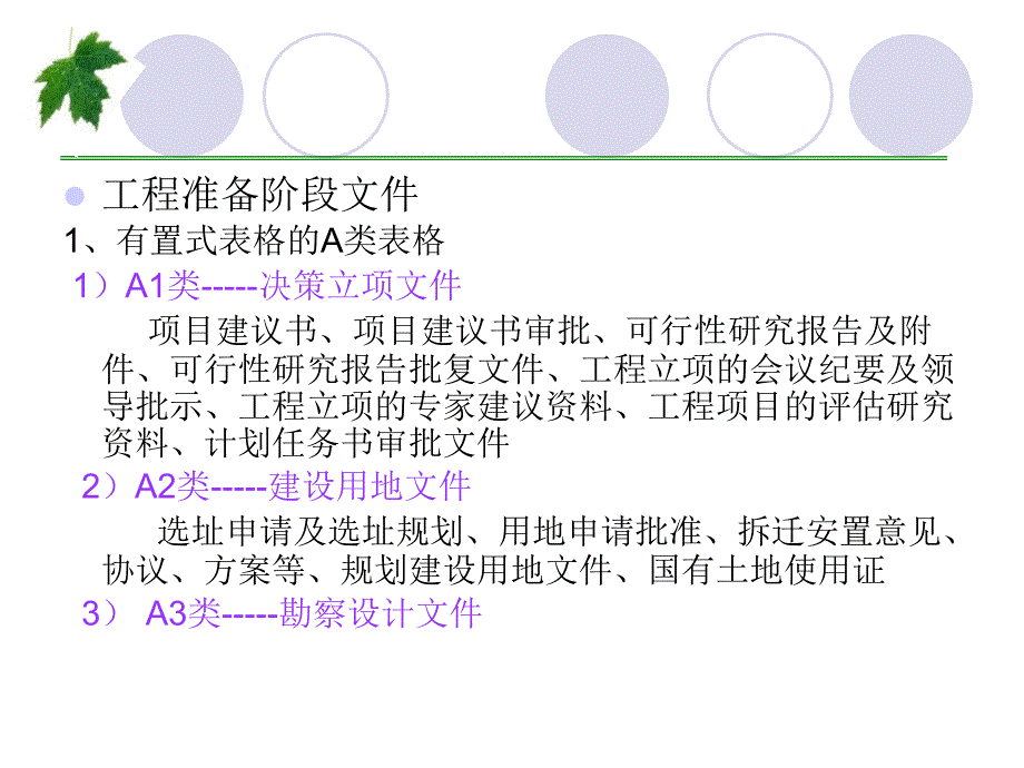 建筑工程施工资料管理基础知识讲解_第3页