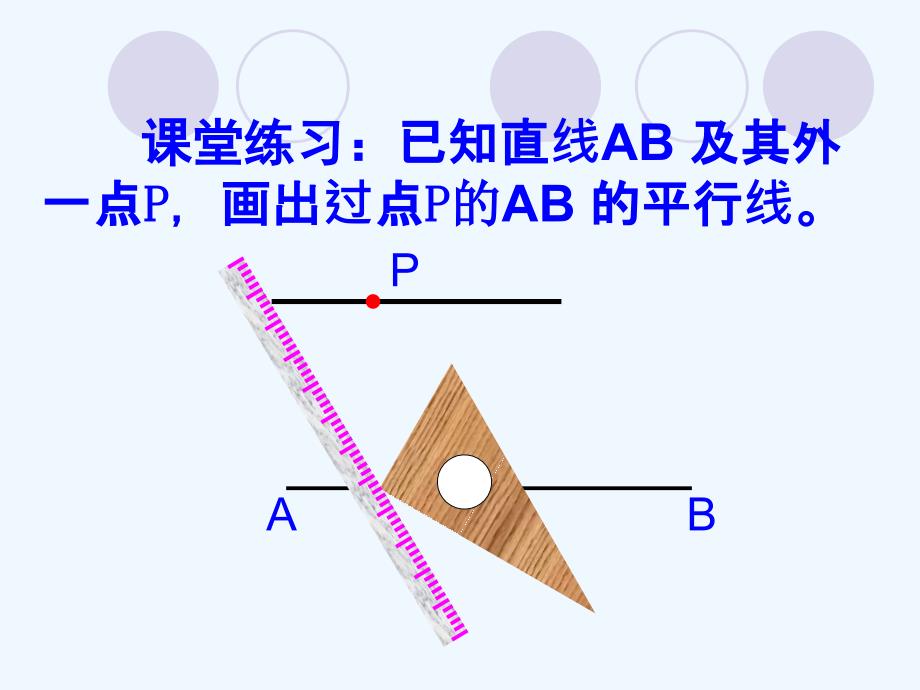 平行线的性质学习_第2页