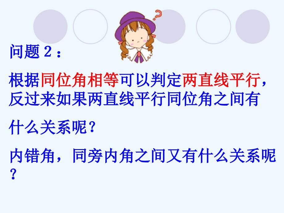 平行线的性质学习_第4页