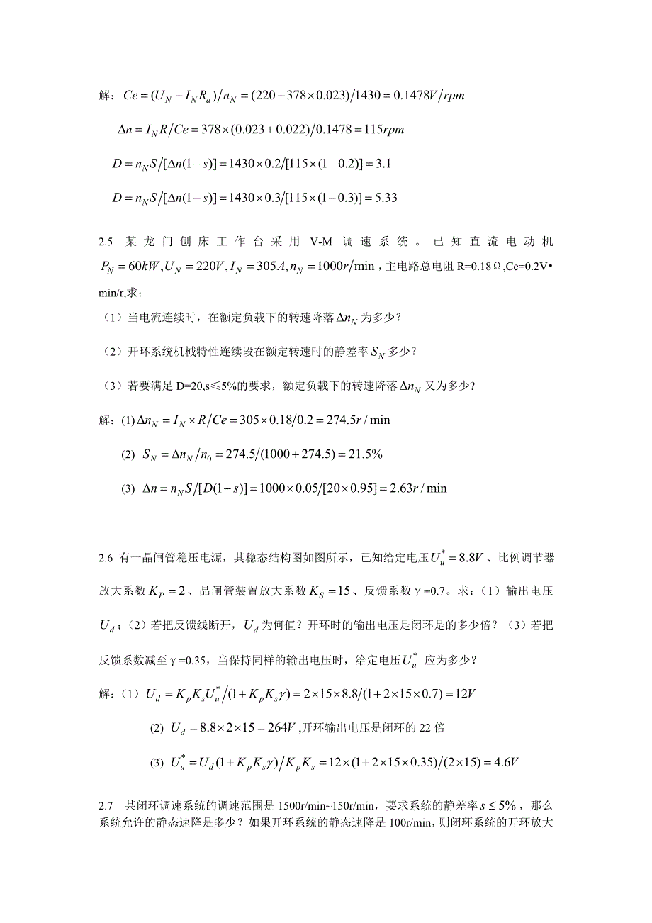 电力拖动自动控制系统--运动控制系统第4版 习题答案讲解_第2页