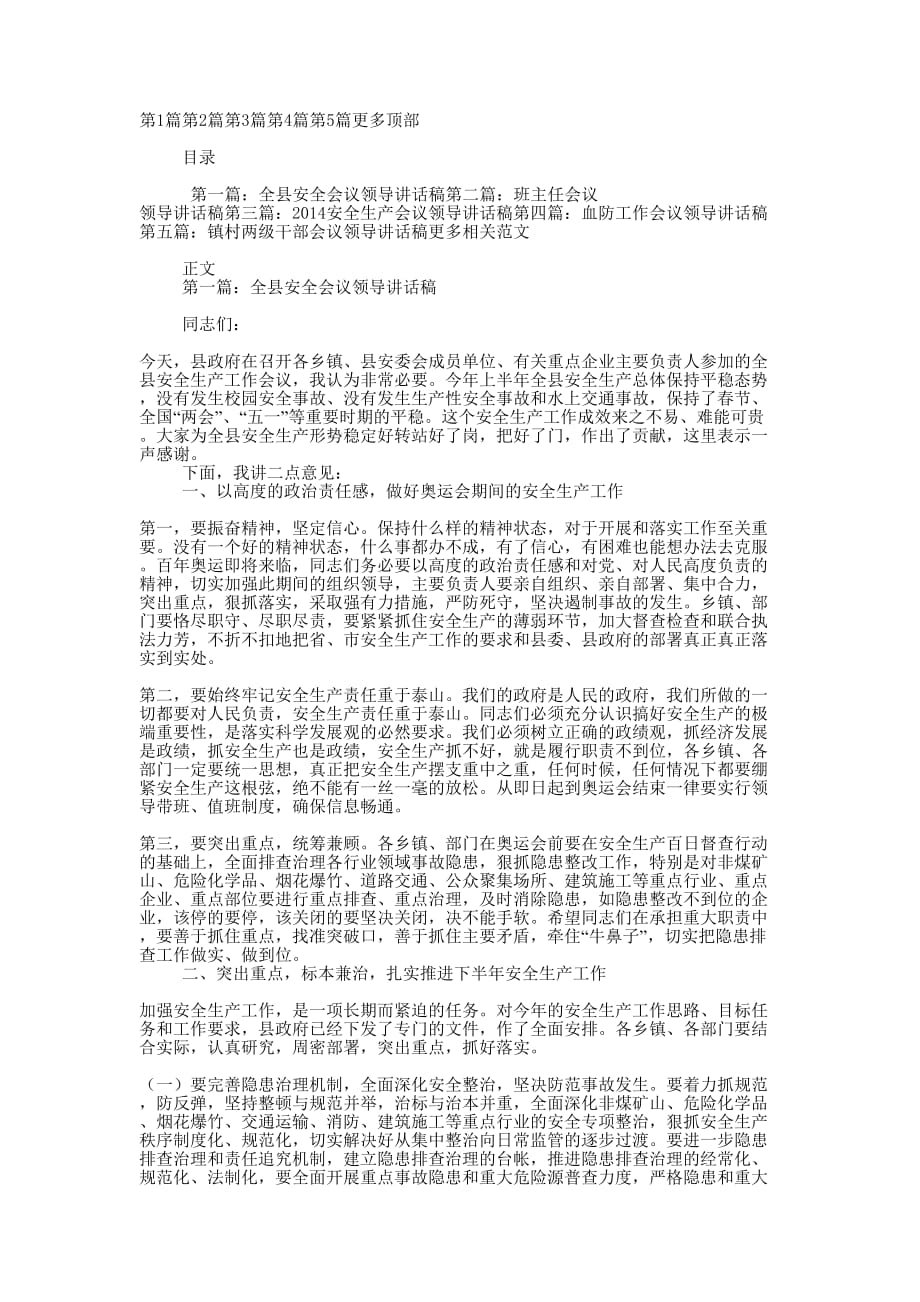 会议 领导讲 话稿.docx_第1页