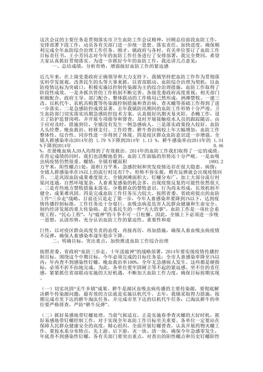 会议 领导讲 话稿.docx_第5页