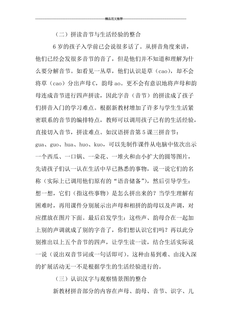 民办小学汉语拼音教学设计_第3页
