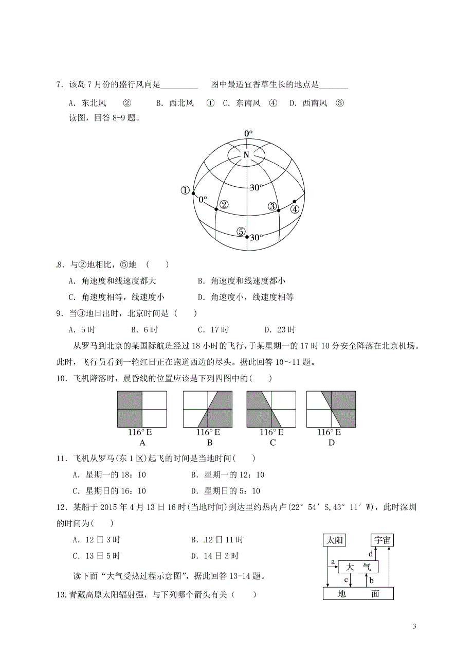 甘肃省武威市2018届高三地理第一次阶段性过关考试试题(同名10487)_第3页