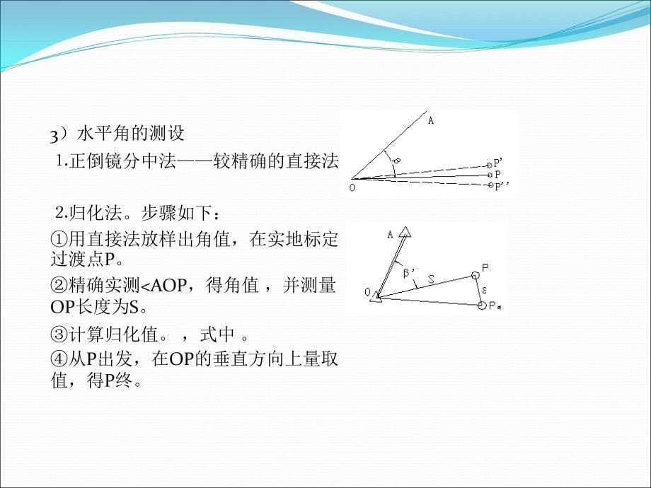 工程测量学基础知识剖析_第5页