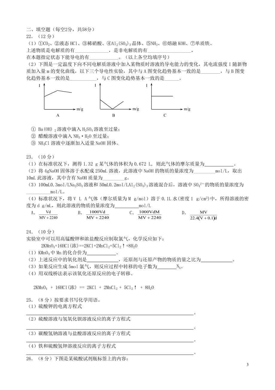 湖南省2018-2019学年高一化学上学期期中试题(同名7233)_第3页