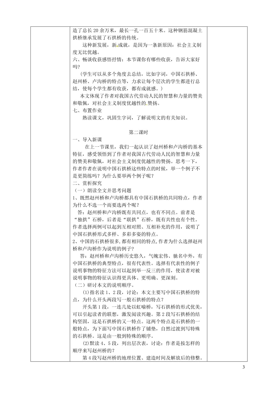 河北省邯郸市八年级语文上册第五单元 第17课《中国石拱桥》教案 新人教版_第3页