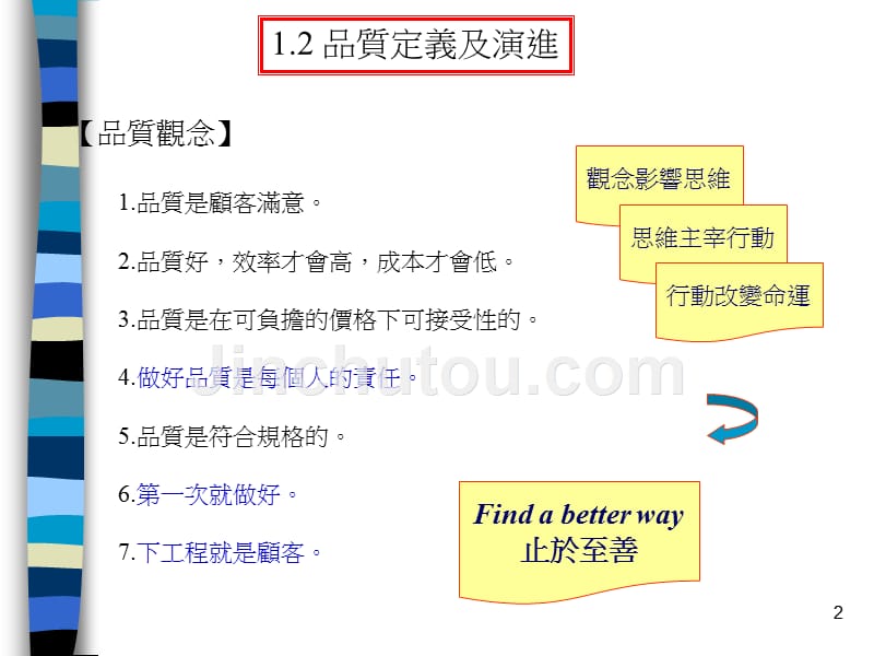 品管七手法(九德)_第2页