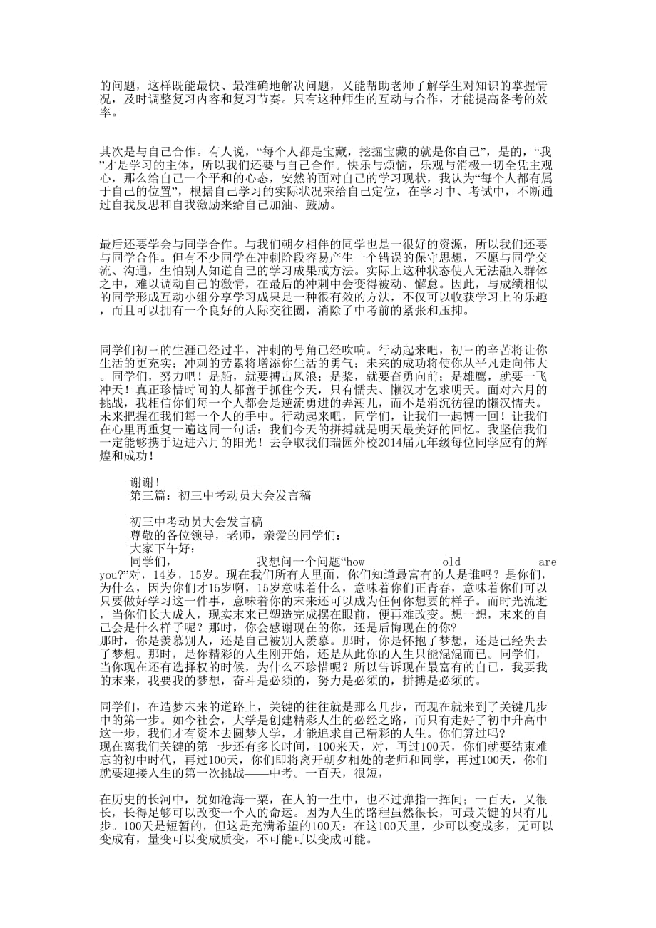 中考动员发 言稿.docx_第3页