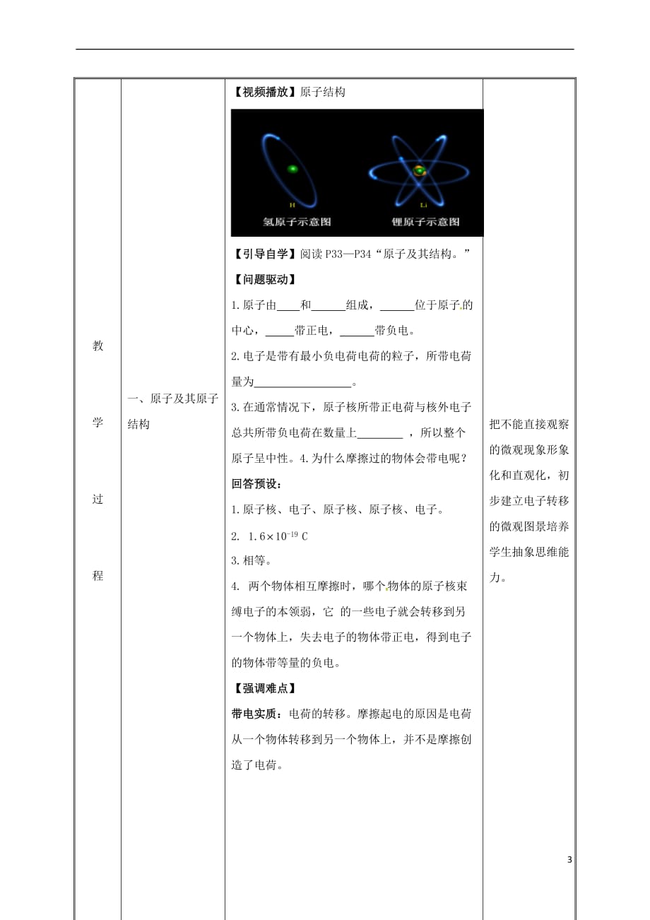 湖南省迎丰镇九年级物理全册 15.1两种电荷教案 （新版）新人教版_第3页