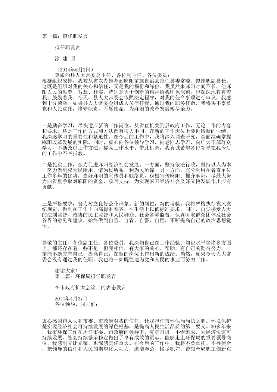 拟任职发言(精选多 篇).docx_第1页