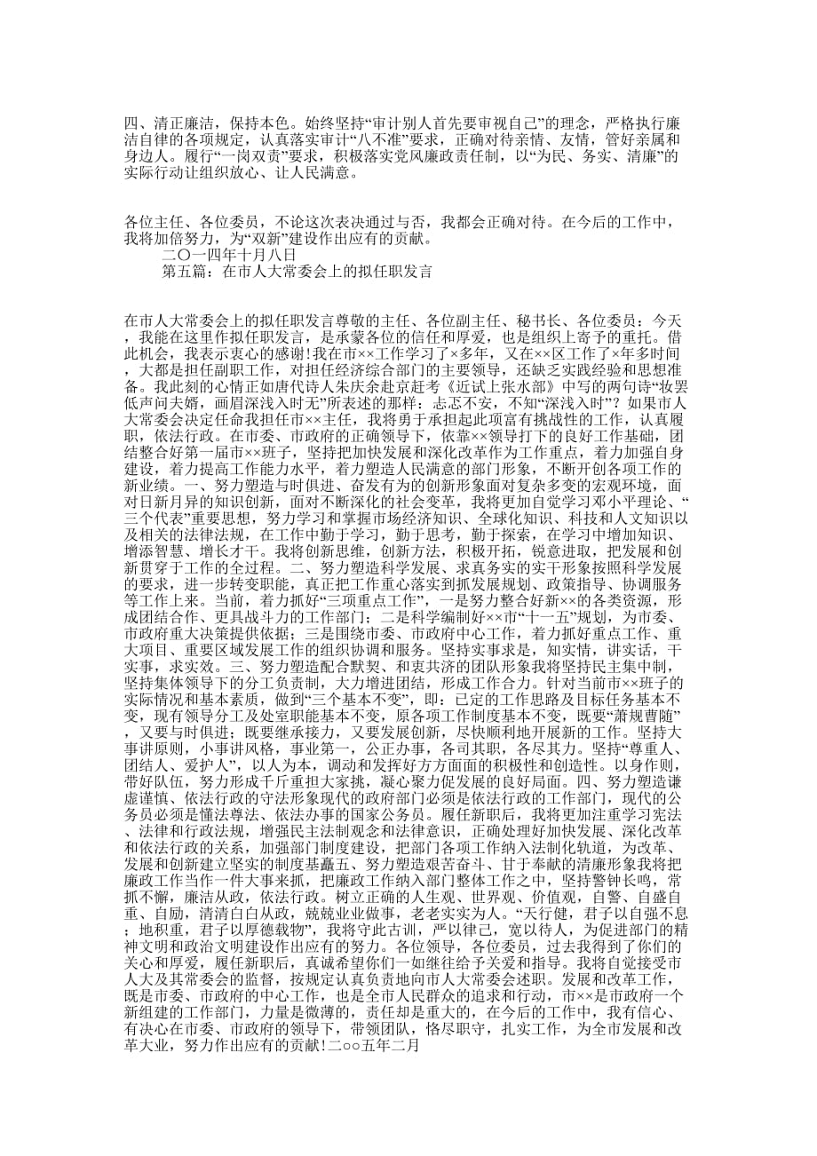 拟任职发言(精选多 篇).docx_第4页