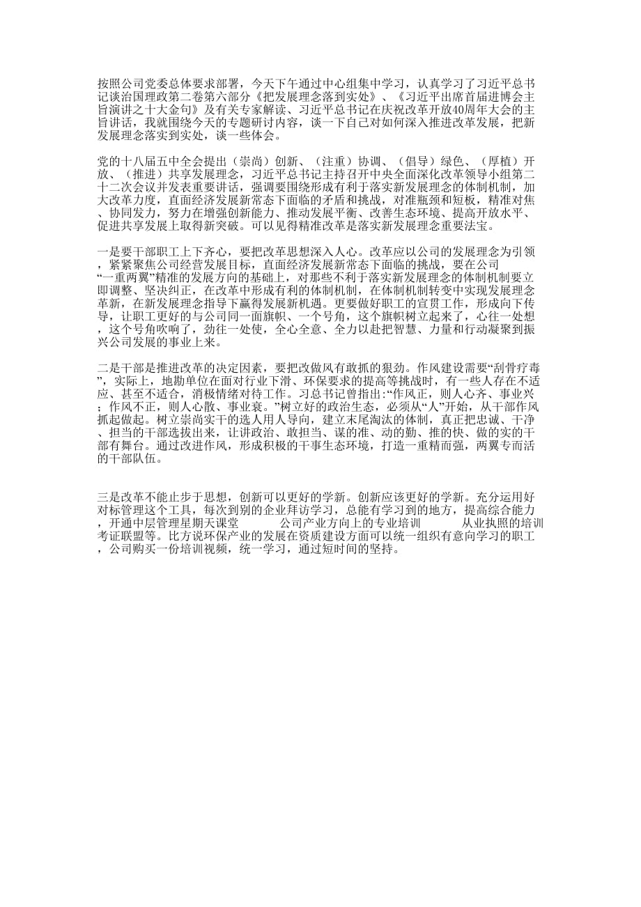党委中心组研讨会发言 材料.docx_第1页
