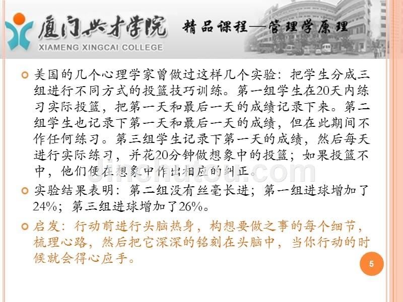 管理学原理第3章计划管理解读_第5页