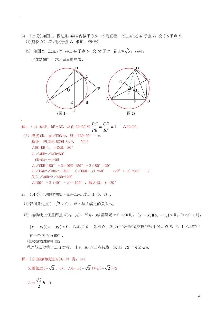 福建省2018年中考数学真题试题（A卷含答案）_第4页