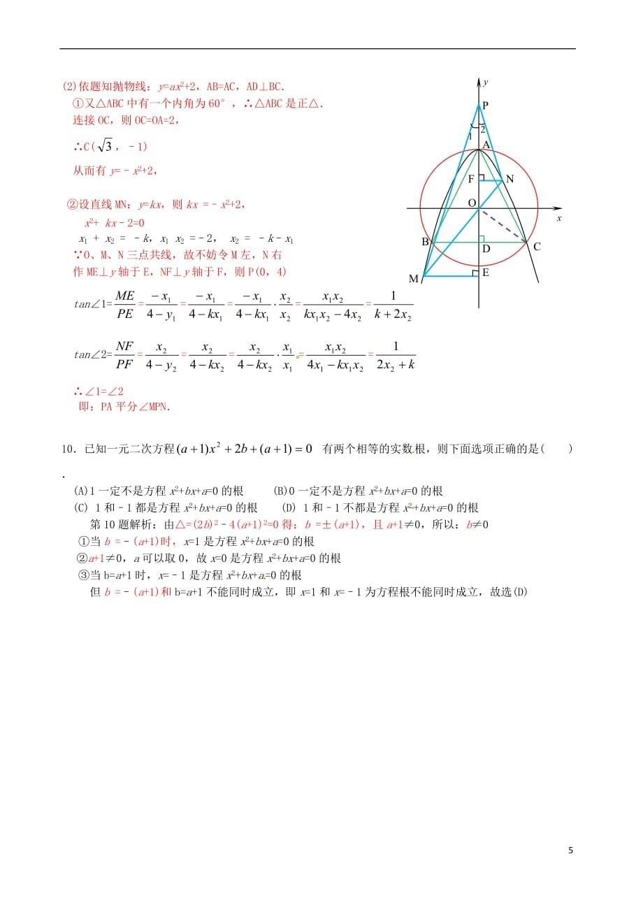 福建省2018年中考数学真题试题（A卷含答案）_第5页