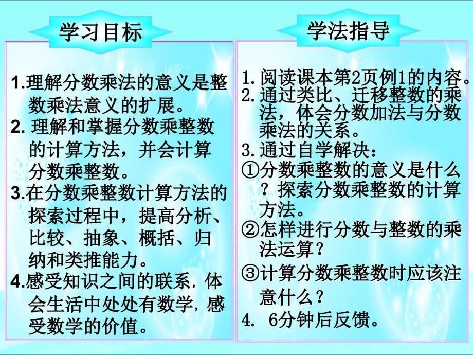 分数乘法第一课时剖析_第5页