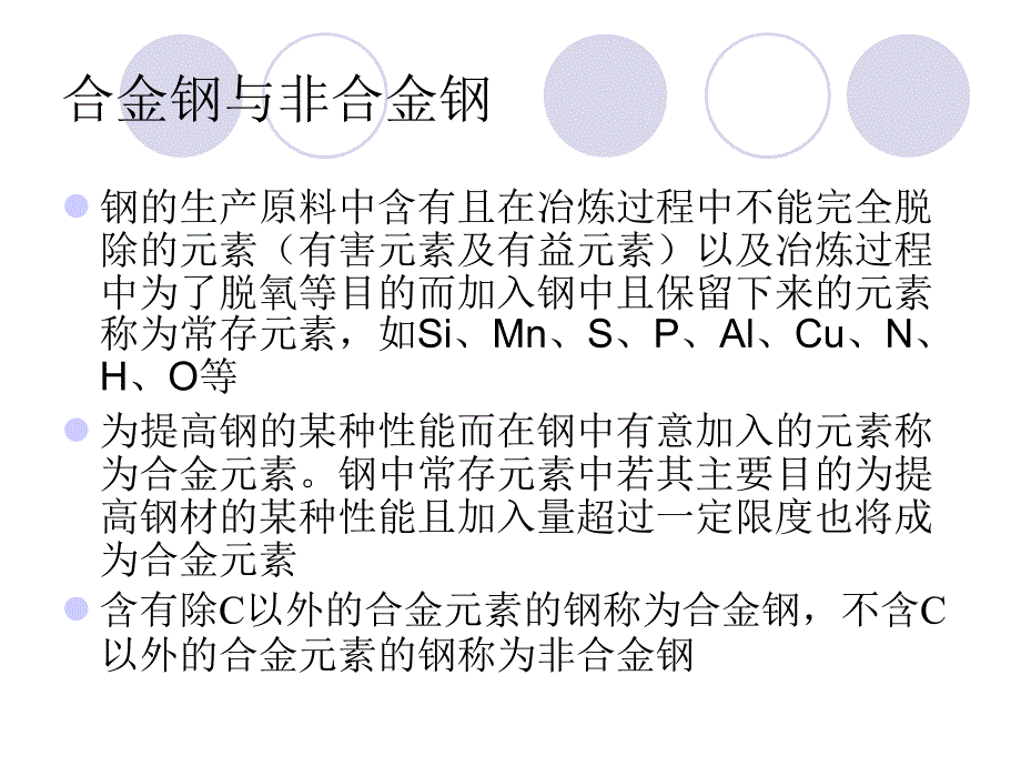 钢铁材料学9剖析_第4页