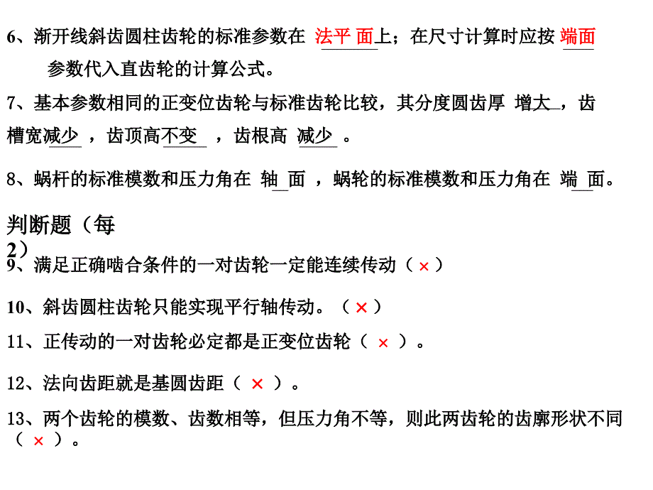 中南大学 机械原理 第十章作业答案综述_第2页