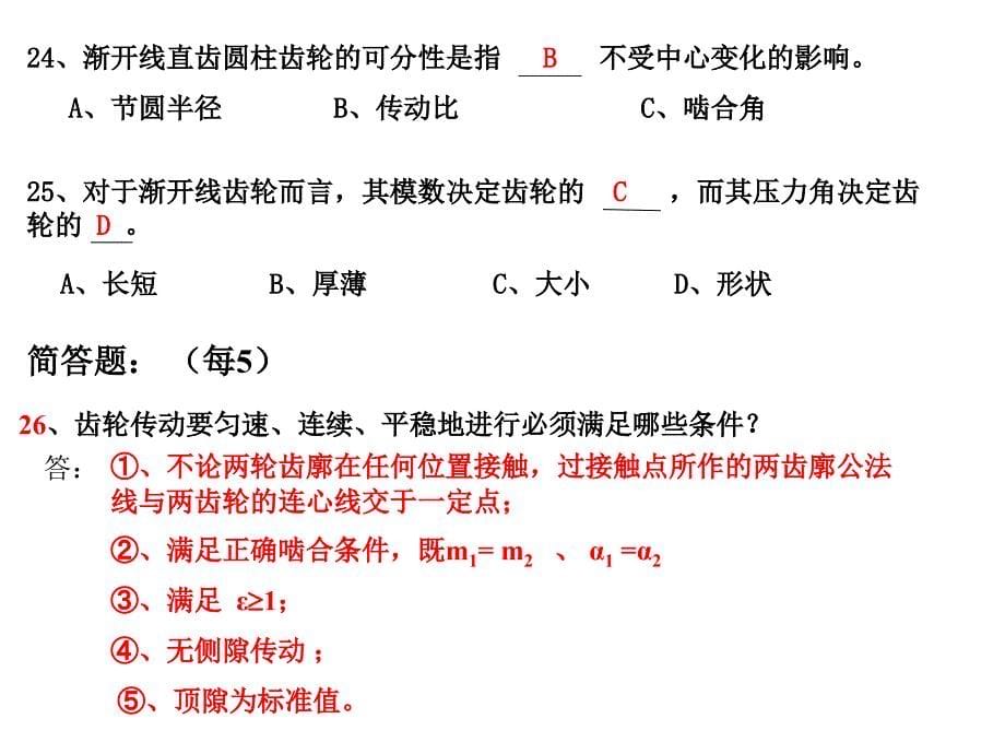 中南大学 机械原理 第十章作业答案综述_第5页