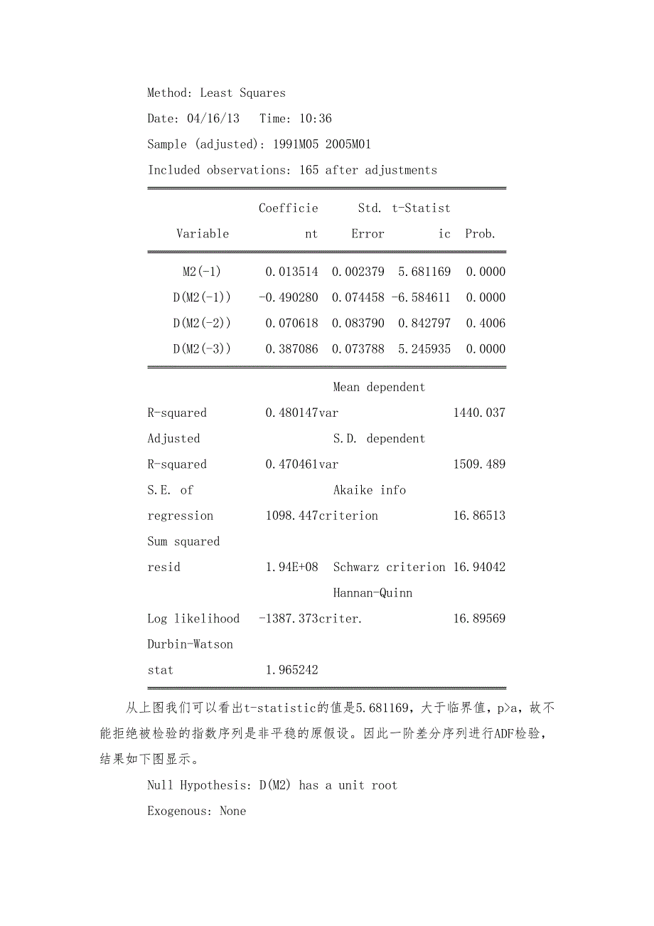 实验三 SPSS 多元时间序列分析方法讲解_第2页