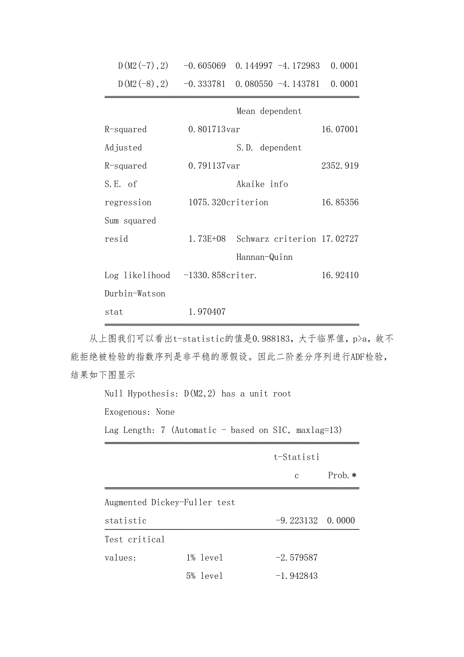 实验三 SPSS 多元时间序列分析方法讲解_第4页