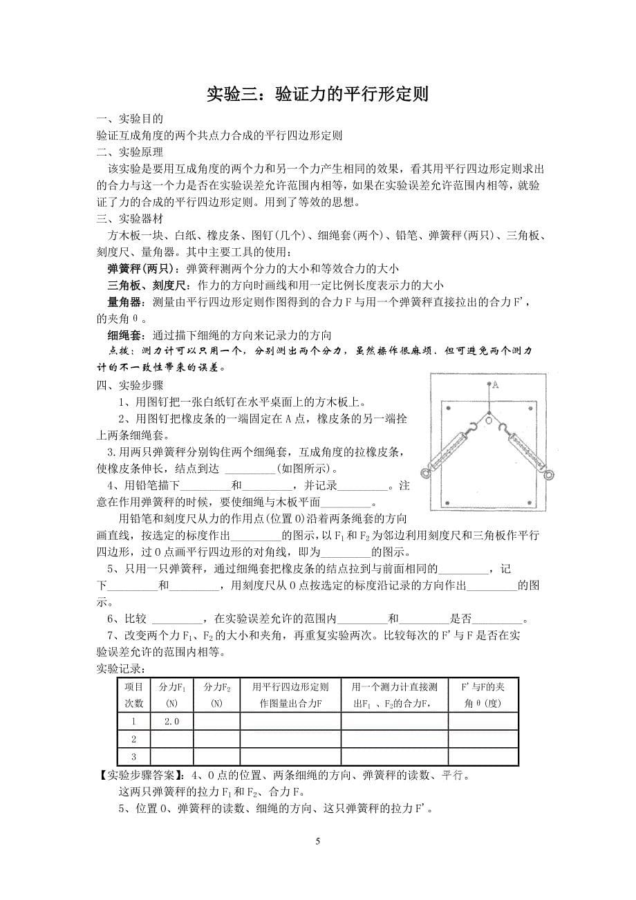 高三物理实验分类复习讲解_第5页