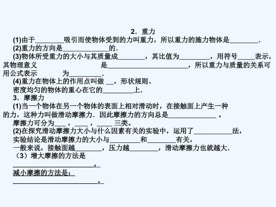 四川南江县2016-2017学年八年级物理下学期能力提升专项训练（一）第七章力（新）新人教_第5页