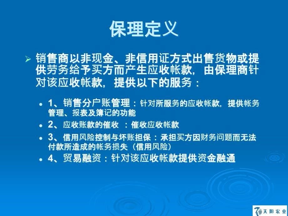 保理业务知识培训._第5页